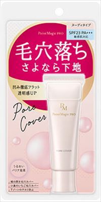 【まとめ買い-36点セット】ポイントマジックPRO ポアカバーC 【 黒龍堂 】 【 メイク 】