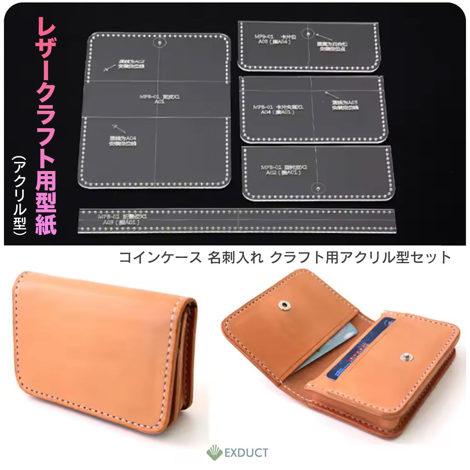 レザークラフト 型紙 アクリル 財布 小銭入れ カード入れ 名刺ケース