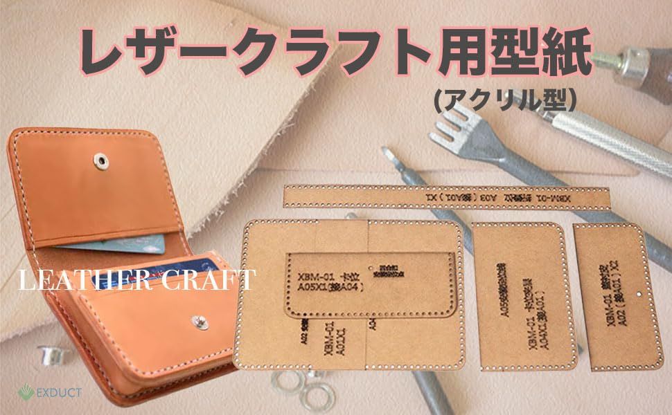 レザークラフト 型紙 アクリル 財布 小銭入れ カード入れ 名刺ケース