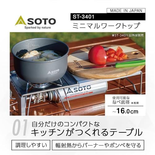 迅速に発送 ソト SOTO ミニクッキングテーブル 軽量 コンパクト ソロ キャンプ アウトドア 対応製品 ST 310 340 スタンド抜落ち防止ストッパー標準装備 防災 デュオ ミニマルワーク ba 10509 c