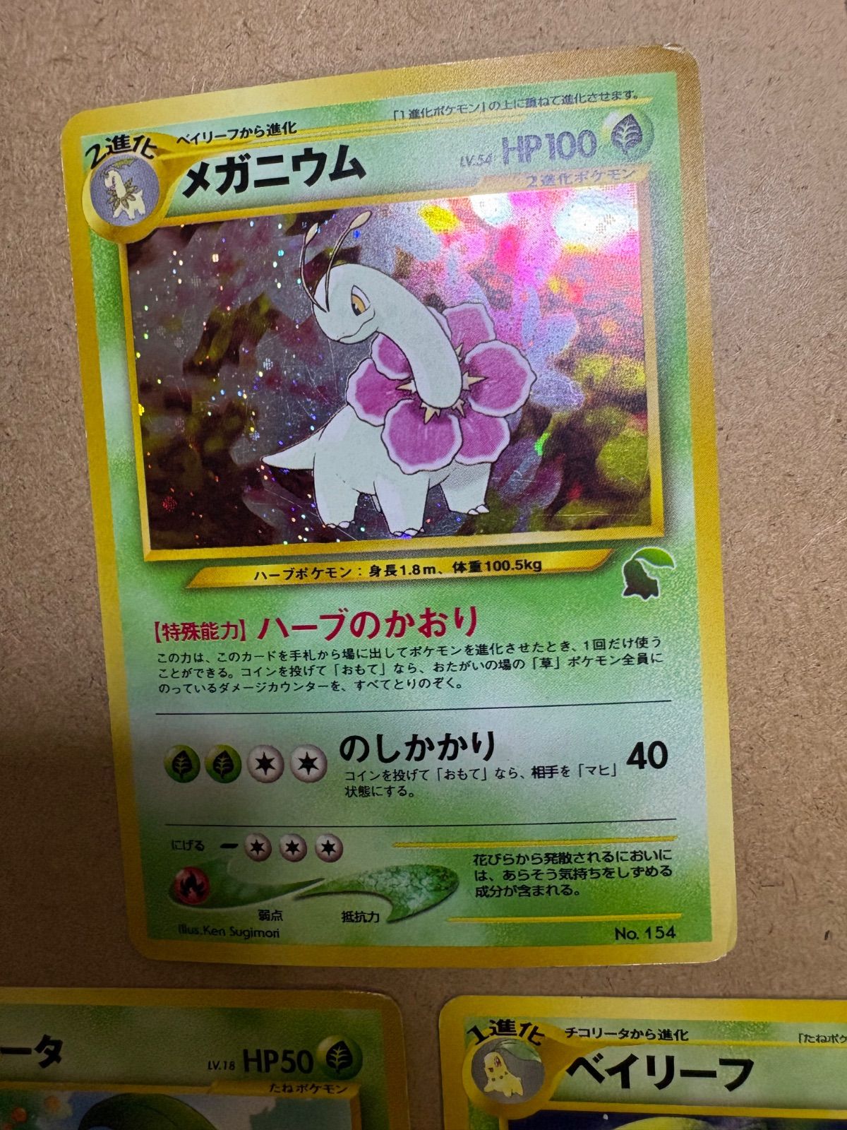 ポケモンカード旧裏