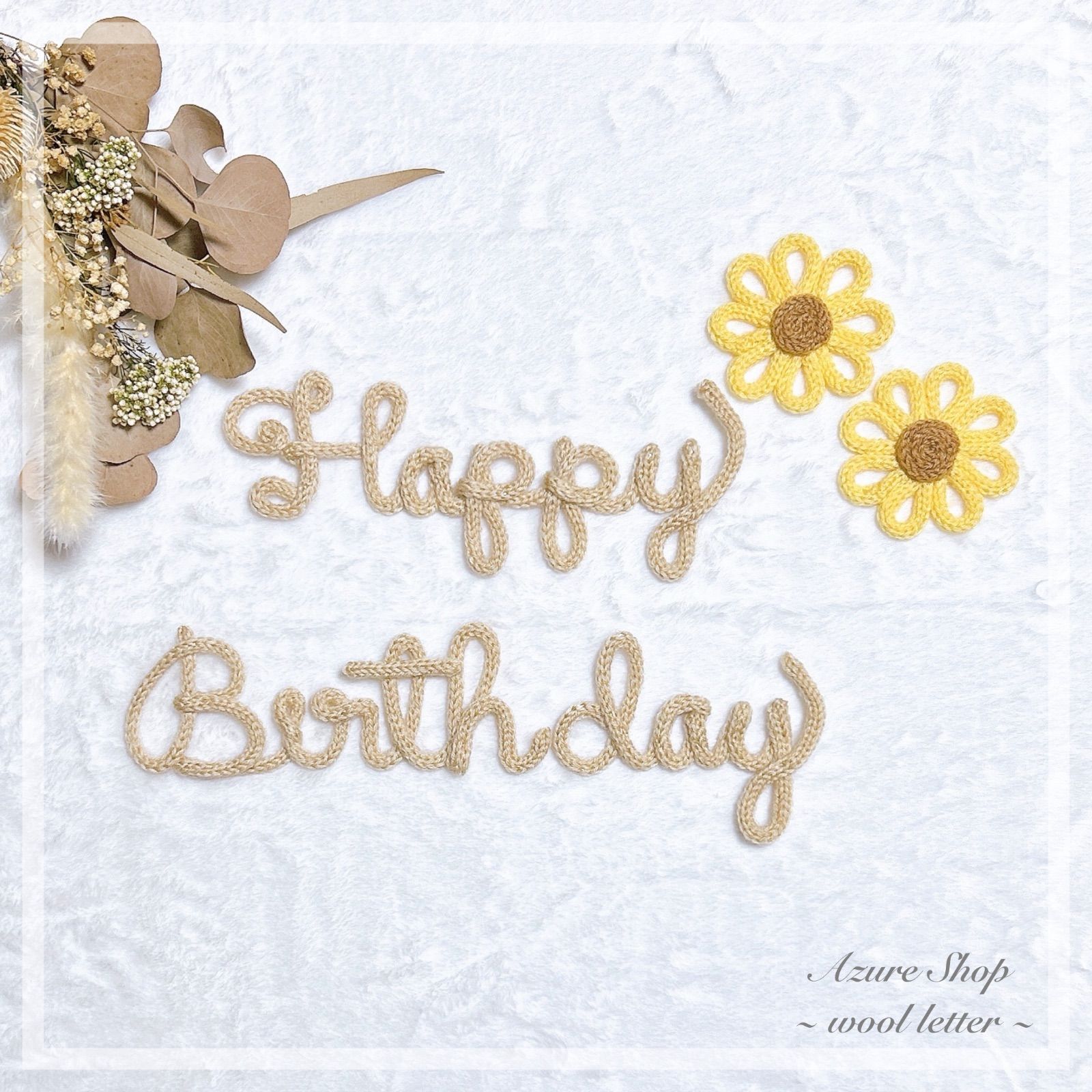 即購入OK】ウールレター 誕生日 バースデーお祝いセット - メルカリ
