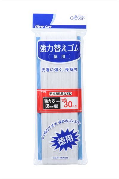 【まとめ買い-60点セット】ＣＬ７７６１８　強力替えゴム　徳用８コール 【 クロバー 】 【 糸・ゴム 】