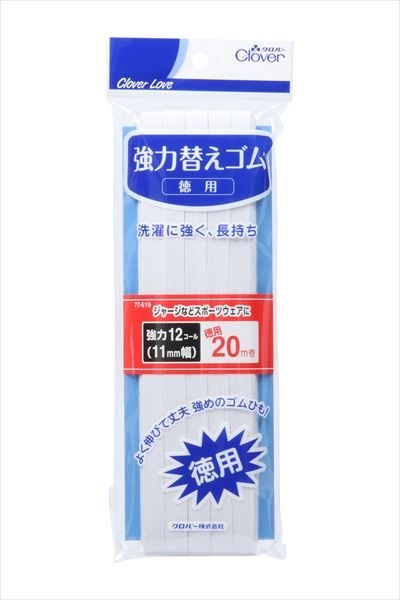 【まとめ買い-60点セット】ＣＬ７７６１９　強力替えゴム　徳用１２コール 【 クロバー 】 【 糸・ゴム 】 の商品写真