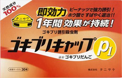 【まとめ買い-20点セット】ゴキブリキャップP1（30個入） 【 タニサケ 】 【 殺虫剤・ゴキブリ 】