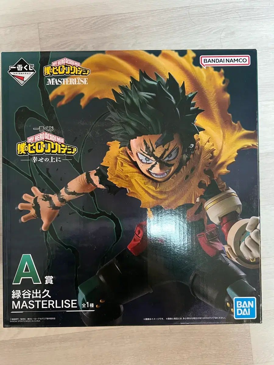 未開封)僕のヒーローアカデミア 緑谷出久 A賞 緑谷出久