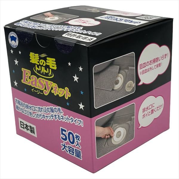 【まとめ買い-45点セット】髪の毛トリトリＥａｓｙネット５０枚入 【 ボンスター 】 【 掃除用品 】
