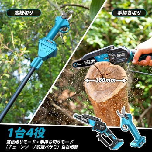 新型 SEESII たかえだ 電動チェーンソー 充電式剪定ばさみ ハンディチェーンソー 6インチ ブラシレス 高枝切り剪定ハサミ 1台4役 セット 強力 電動のこぎり 軽量 コードレス 延長ポール 125 cm?250 cm無段階調整 e 22690 d 1