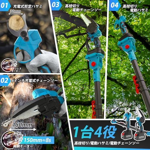 新モデル たかえだ 電動 チェーンソー 充電式 6インチブラシレス 高枝チェーンソー 電動バサミ 剪定ハサミ セット 4.0 Ah大容量バッテリー 1台4役 高枝切り剪定ばさみ コードレス ハンド 強力 ブラシレスモーター 残電 8 b 868 f 3