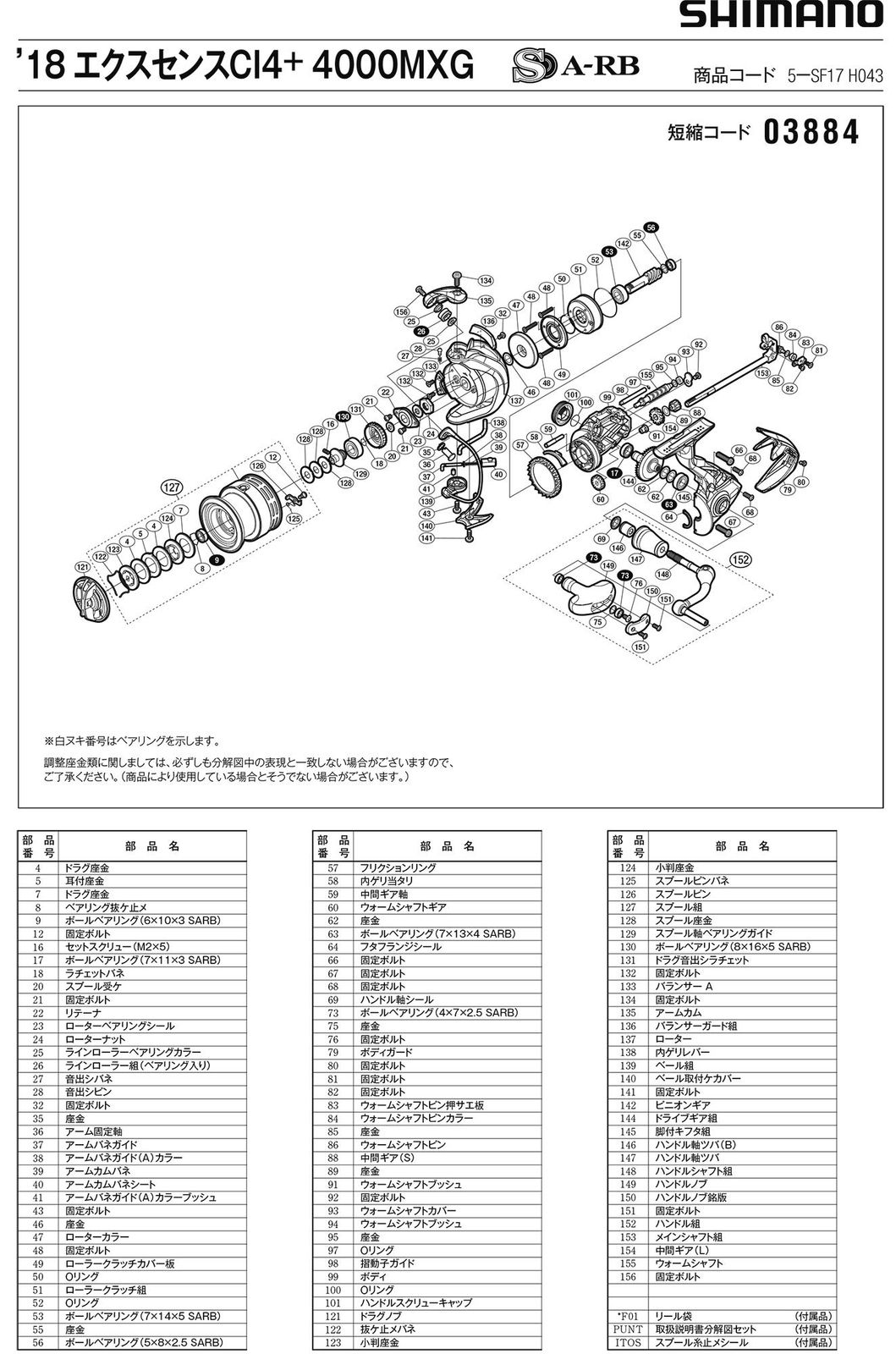 パーツ 18 エクスセンス CI 4 4000 MXG ハンドル組 パートNo 13 ER 8