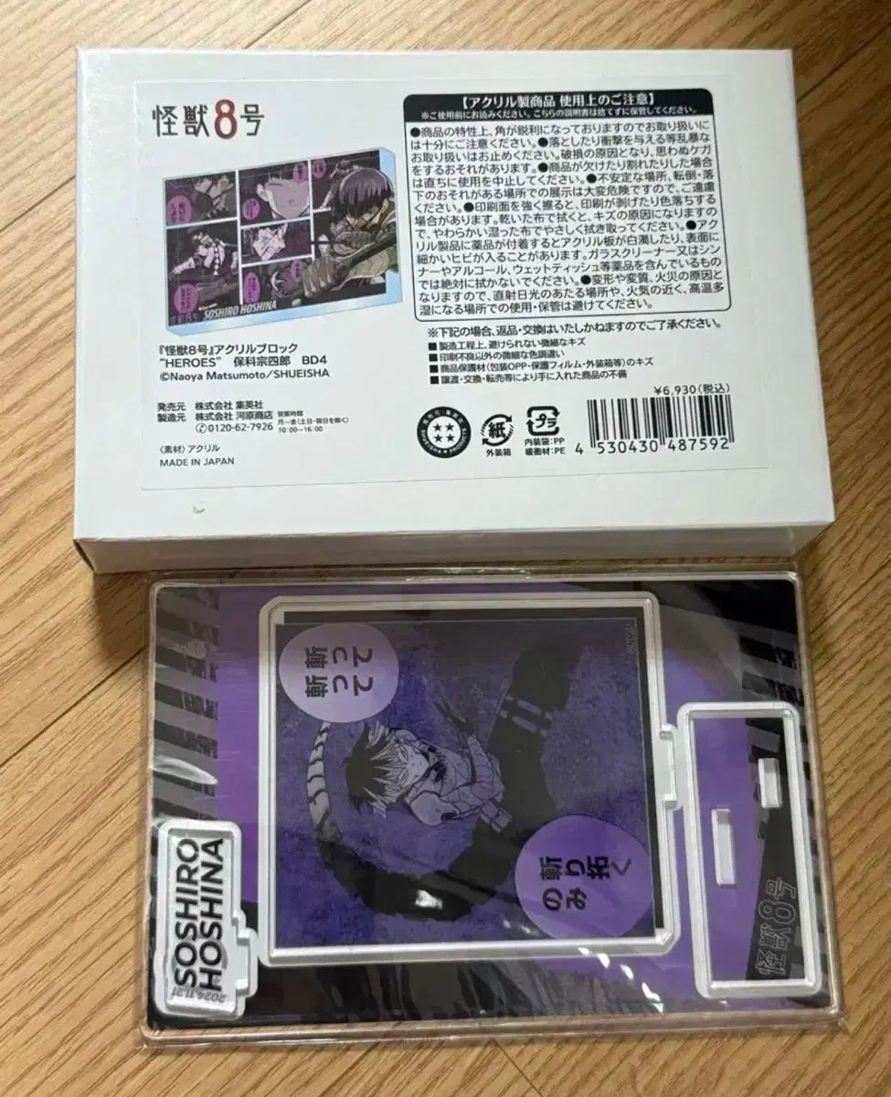 怪獣8号 ホシナ ソシロ アクリルブロック アクリルスタンド ジオラマ まとめ