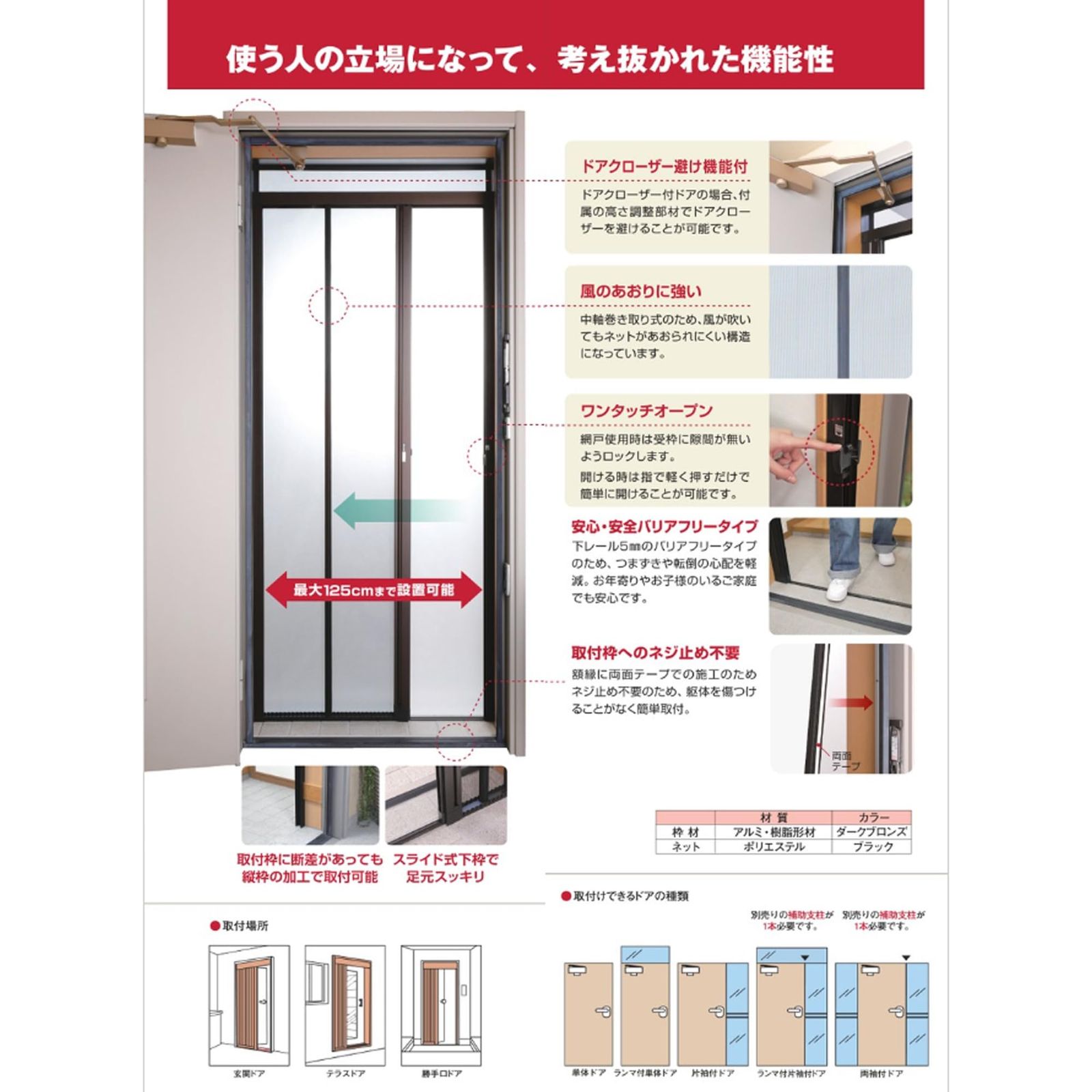 セイキ販売 玄関用 横引きロール式 ワイドタイプ|幅 94~125 cm|高さ 224~240 cm 網戸屋一番II ADY 2-W