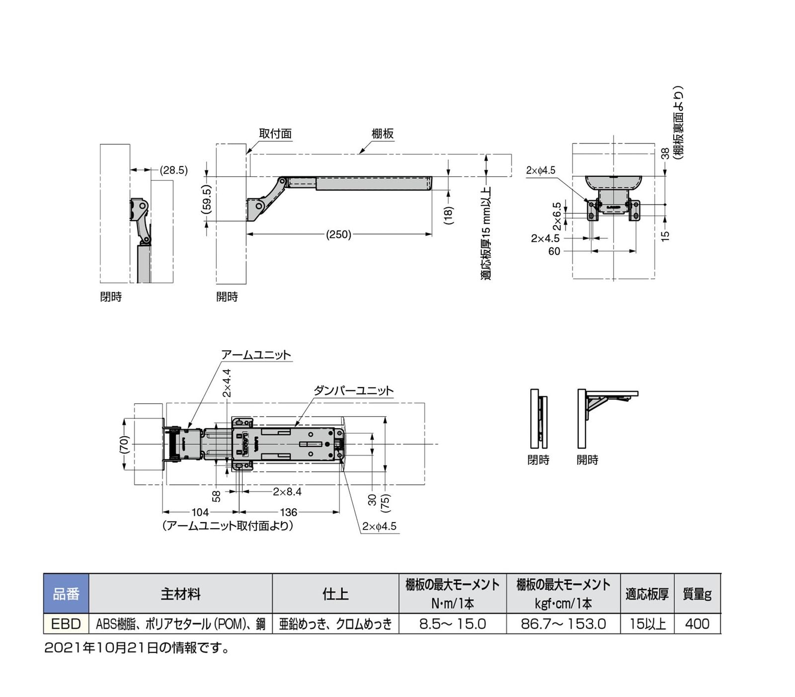 折りたたみ棚受EB型用ダンパー EBD
