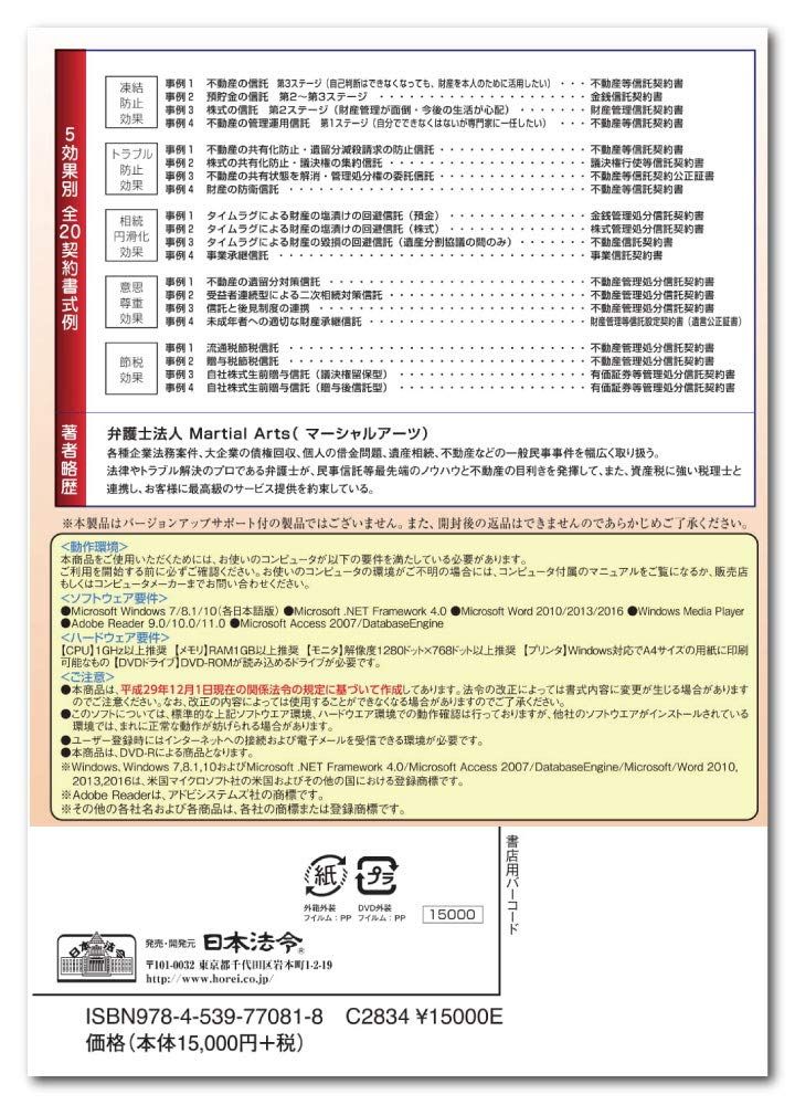 日本法令 信託に強い弁護士が作った 事例による民事信託契約文例書式集 書式テンプレート120