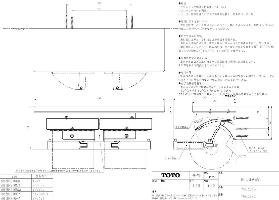 TOTO 二連紙巻器 棚付き 天然木 メタル製 ホワイト YH 63 BKS NW 1 芯棒可動式