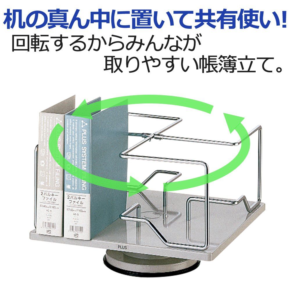 プラス 回転式帳簿立 ライトグレー パイプ直径 φ9.5㎜ 87-610 BN型