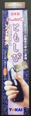 【まとめ買い-100点セット】チャッカマンともしび（２年保証付き）　箱入 【 東海 】 【 マッチ 】