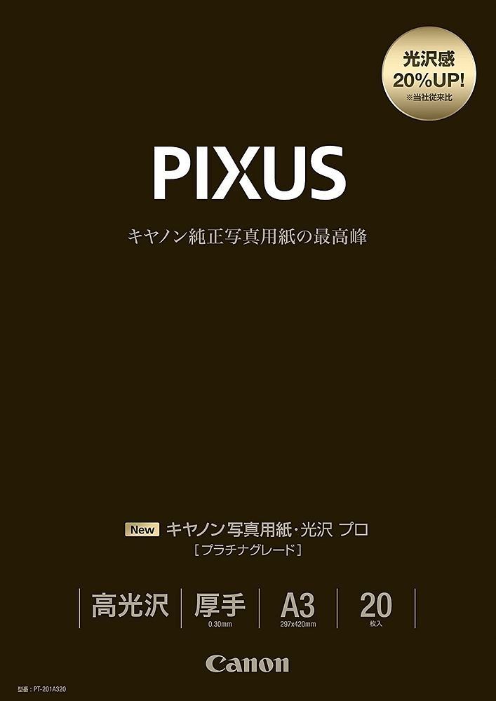 キヤノン 写真用紙 光沢 プロ プラチナグレード A 3 PT-201 320 3冊セット