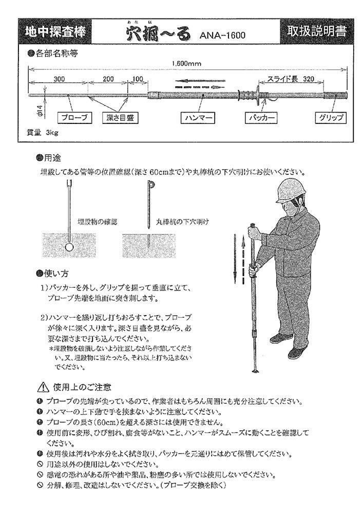  地中探査棒 穴掘ーる L 1600㎜ 3.0 kg ANA-1600 その他 ハンマー てこ 打刻