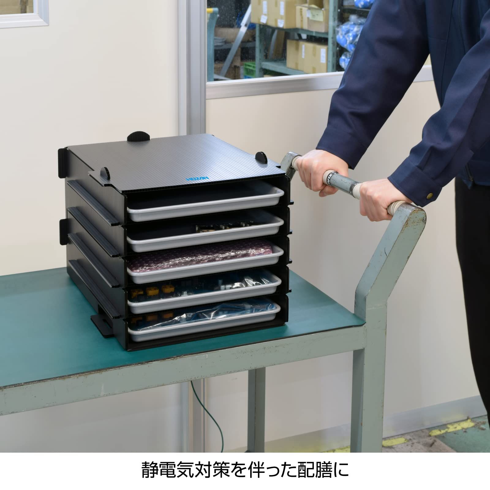 ESD対策トレーラック