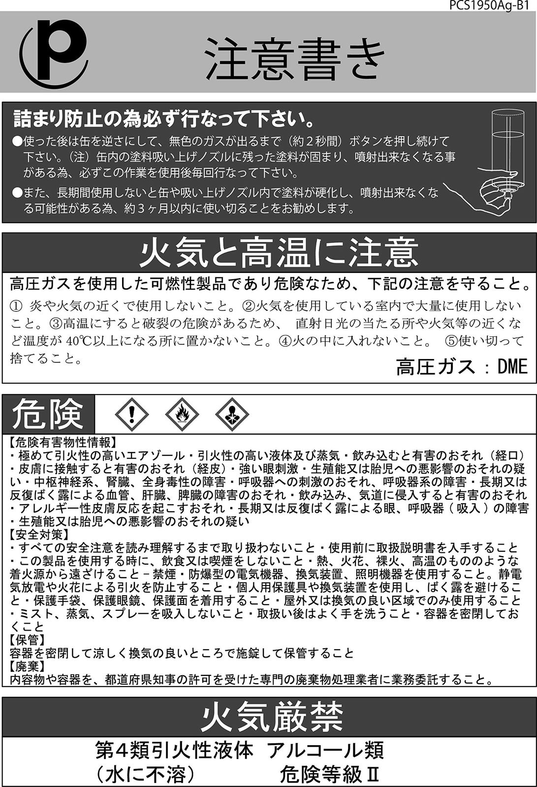  プラスコート 導電塗料スプレー polycalmシリーズ アルコール系アクリル系|銀 シルバー色 発泡スチロール PS PC ABS アクリル 一般金属 PCS-1950 Ag その他 塗装