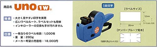  SATO サトー ハンドラベラー 本体 UNO 1 W 1段印字 8 L 23-J ラベラー 梱包 テープ
