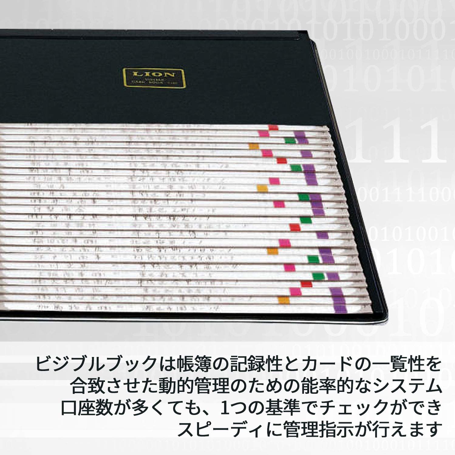 ライオン事務器