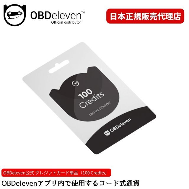 VW ティグアン 2代目 SUV 2017～2021年 OBDeleven 100クレジットカード コード単品 ワンクリックアプリ対応 NextGen／OBDeleven 3対応【正規品】