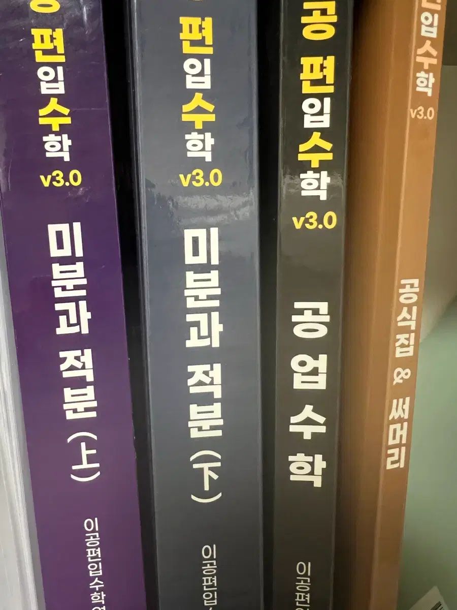 理工編入 数学 全巻 微分積分学 (上/下) 公式集 工業数学 線形代数学