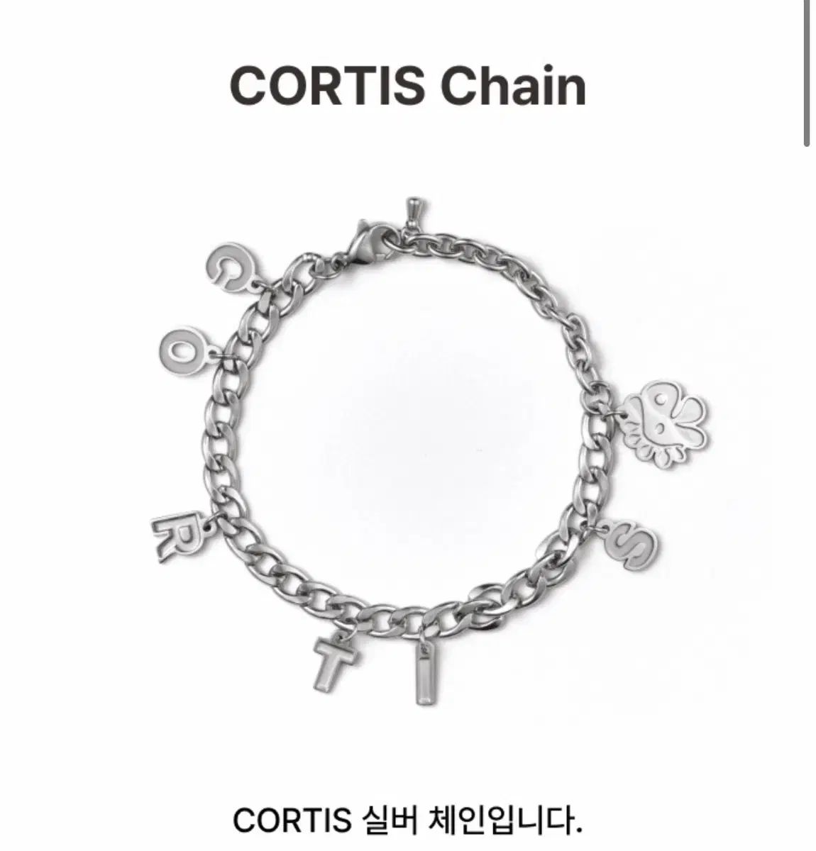 CORTIS シルバー チェーン ブレスレット