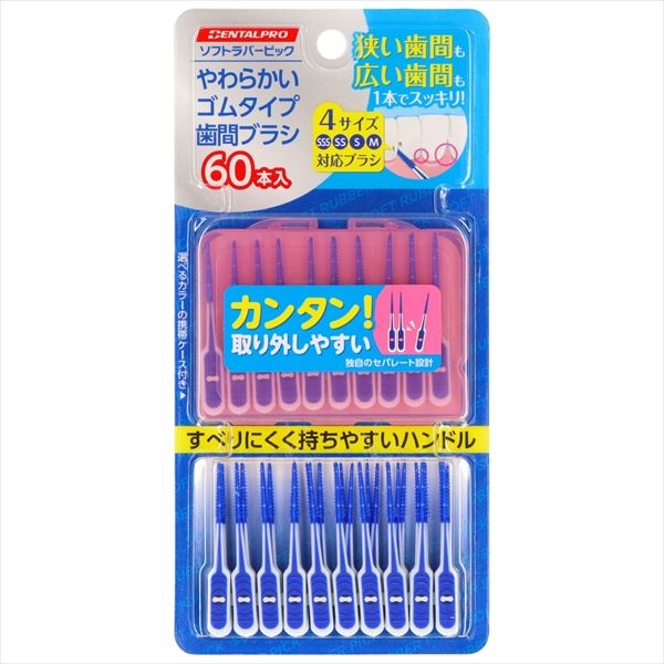 【まとめ買い-120点セット】デンタルプロソフトラバーピック６０本入 【 デンタルプロ 】 【 フロス・歯間ブラシ 】