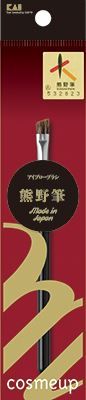 【まとめ買い-240点セット】cosmeup 熊野筆 アイブローブラシ 【 貝印 】 【 メイク 】