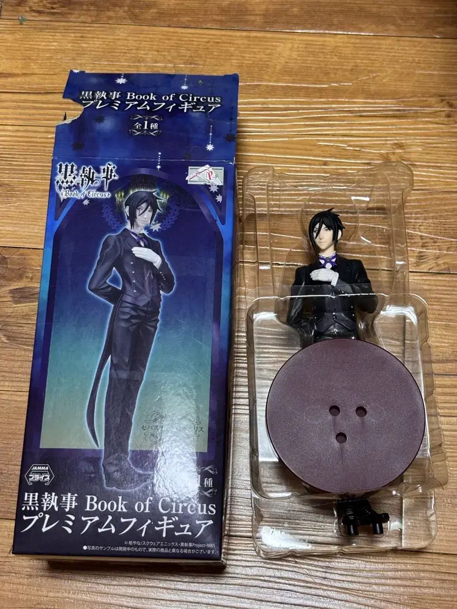 黒執事 サーカス ブラック セバスチャン フィギュア