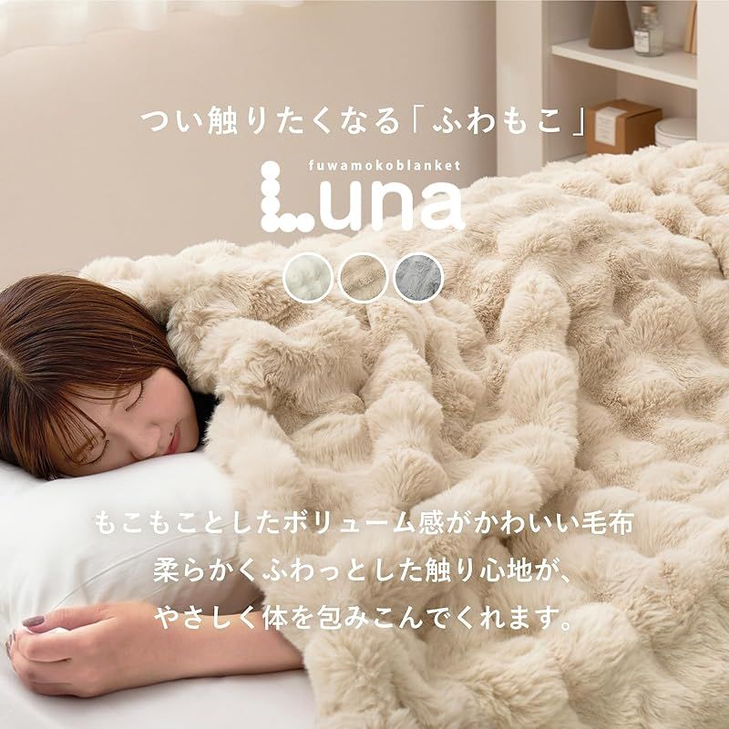 即納：萩原 毛布 2枚合わせ ルナ ベージュ 約70×100cm ブランケット 洗える ふわもこ 無地 0
