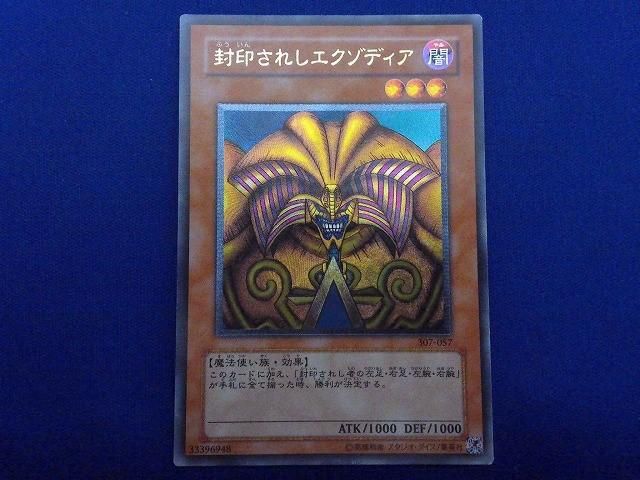 トレカ 遊戯王 307 057 封印されしエクゾディア アルティメット