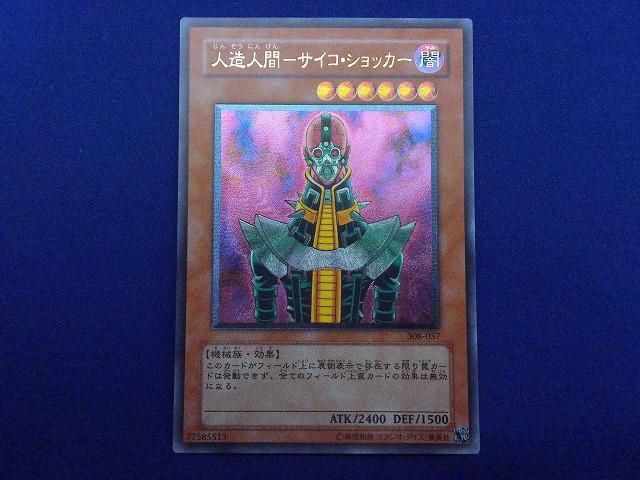 トレカ 遊戯王 308 057 人造人間 サイコ ショッカー アルティメット