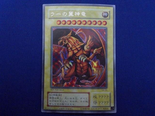 トレカ 遊戯王 G 4 03 ラーの翼神竜 シークレット 貫通シク