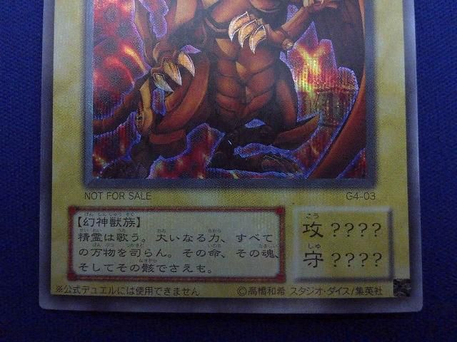 トレカ 遊戯王 G4-03 ラーの翼神竜 シークレット 貫通シク 【公式通販】