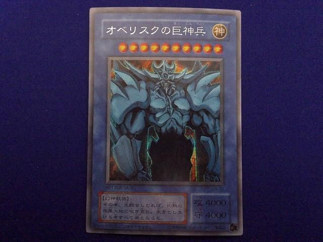トレカ 遊戯王 G4-02 オベリスクの巨神兵 シークレット 貫通シク