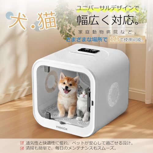 YIMAIDA ペットドライヤー 猫 犬用 ドライルーム ペット乾燥機 静音 温度風速調整 多頭飼い対応 72 L PSE認証済み ホワイト SE p e 51878 ed