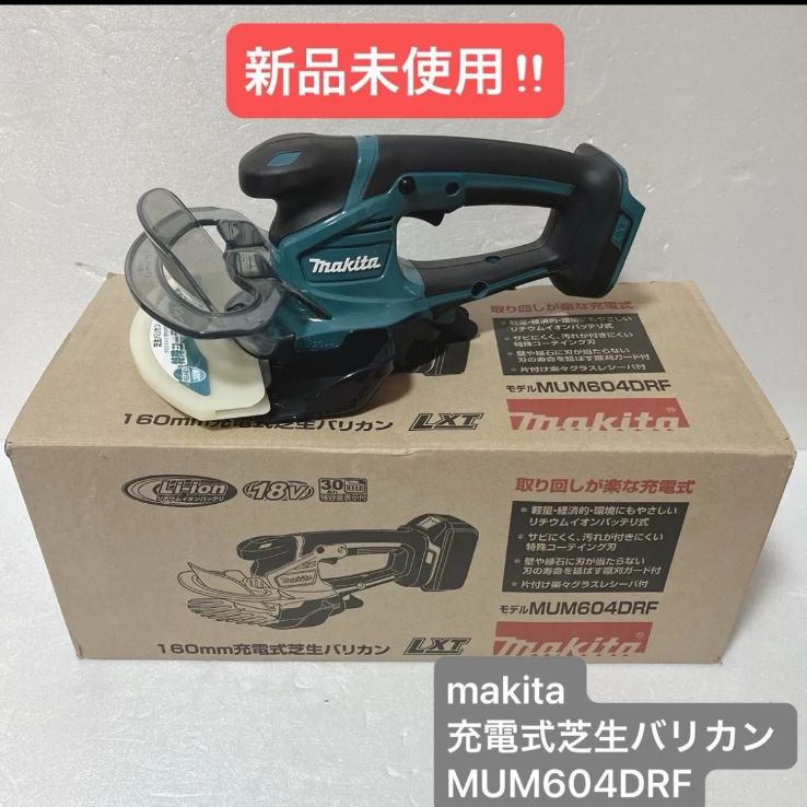 ♥ makita 160 mm 充電式芝生バリカン 18 V