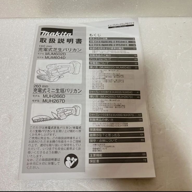 充電式芝生バリカン 18