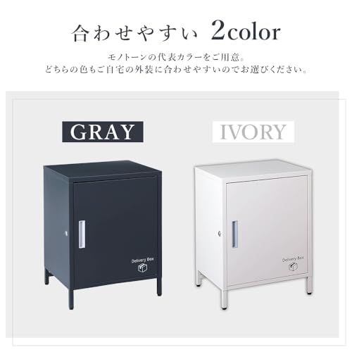 アイボリー 宅配ボックス