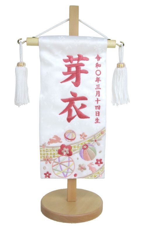 ひな人形 名前旗 桃糸刺繡 No.MR 1332-7-0 白 特小 高さ３２雛人形
