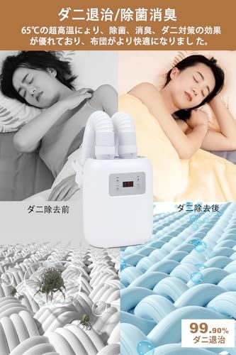 ダニ退治 ふとん乾燥機