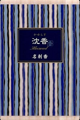 【まとめ買い-180点セット】かゆらぎ　沈香　名刺香　桐箱６入 【 日本香堂 】 【 お香 】