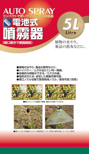  迅速に発送 セフティー3 Safety-3 ハイパワー電池式噴霧器 5 L ホース1.7 m ノズル40-90 cm 1頭2頭切替 SSD-5 H 77 e 2 ec 21 その他 キッチン 食器