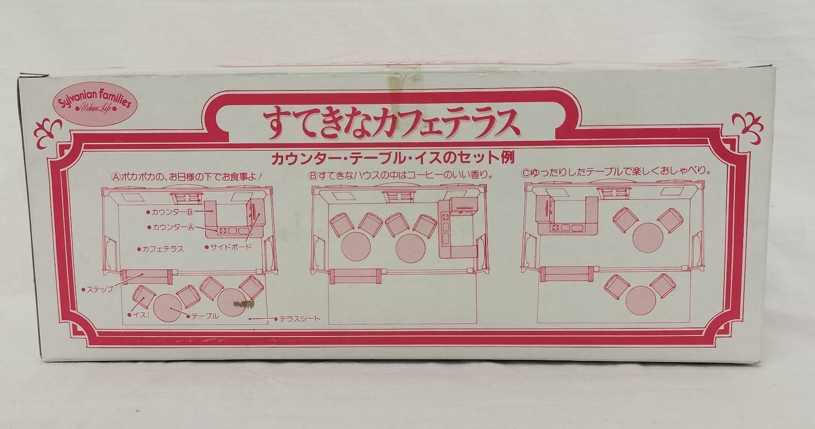 シルバニアファミリー すてきなカフェテラス