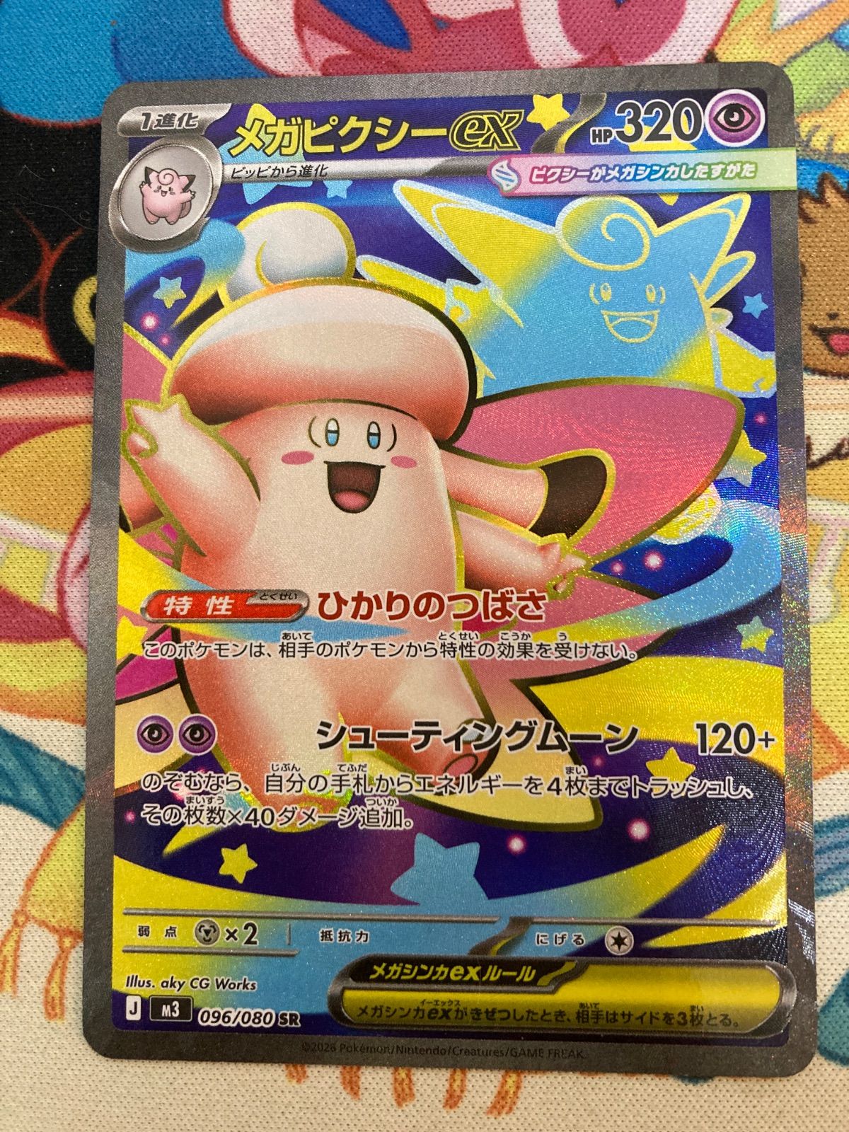 PSA10 3連番 メガピクシーex ピッピ 3枚セット ポケモンカードムニキス
