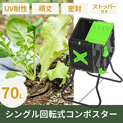 迅速に発送 LifeRed シングル回転式 コンポスト コンポスター 家庭用 大型 70 L 大容量 容器 堆肥 生ゴミコンポスト 家庭菜園 有機肥料 落ち葉処理 バケツ 19586 c 73